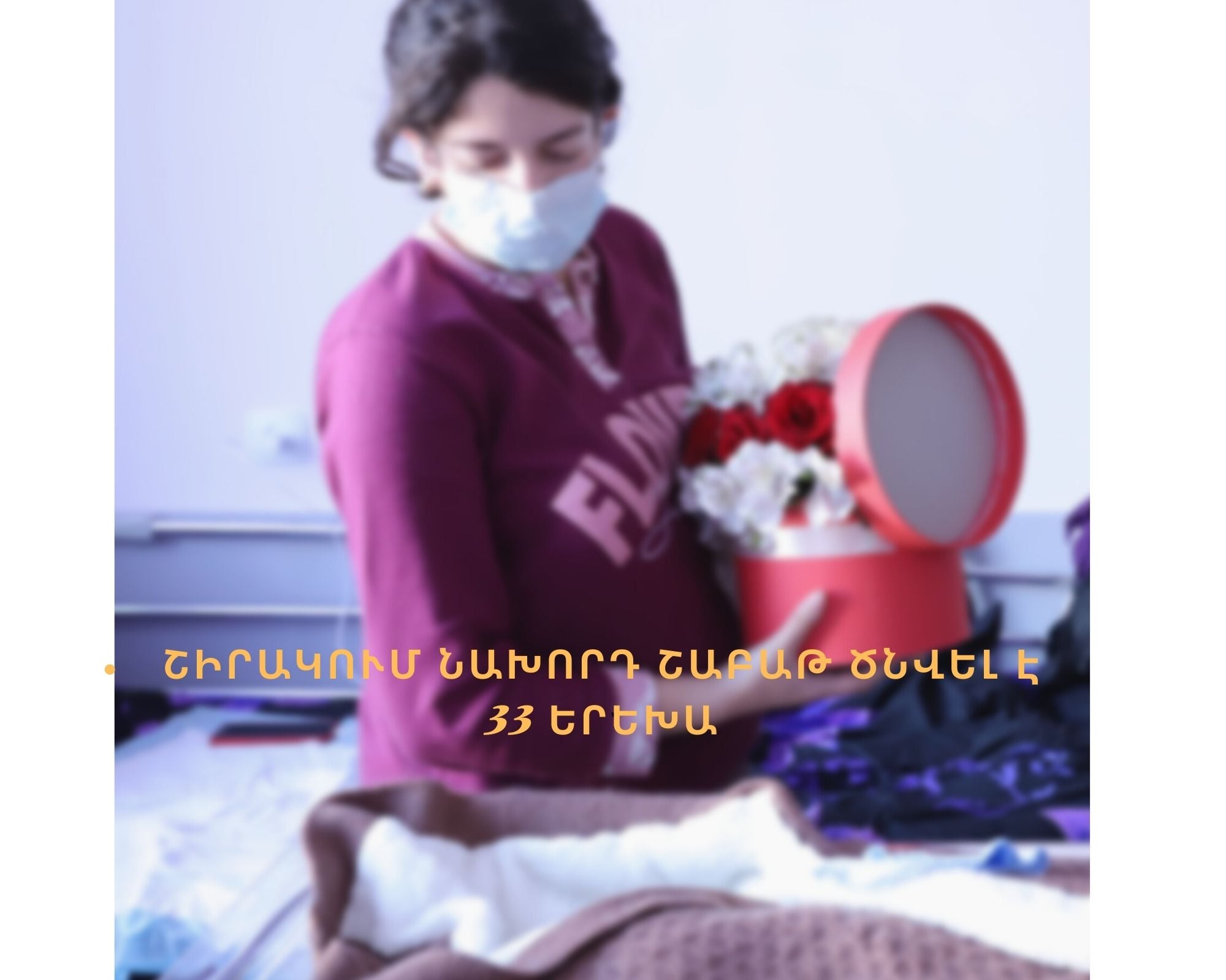 Շիրակի մարզում մեկ  շաբաթում 33 երեխա է ծնվել