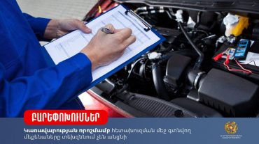 Հետախուզման մեջ գտնվող մեքենաները տեխզննում չեն անցնի