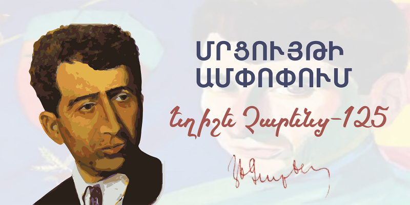 Ամփոփվել է «Կհառնե մշուշից – նաիրյան ոգին» խորագրով մրցույթը