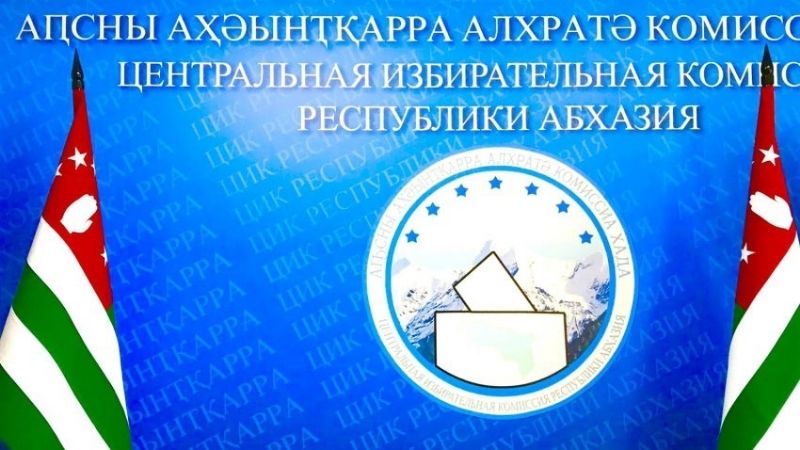 Միջազգային կառույցներն ու դիվանագիտական ներկայացուցչությունները դատապարտում են Աբխազիայում անցկացված ընտրությունները