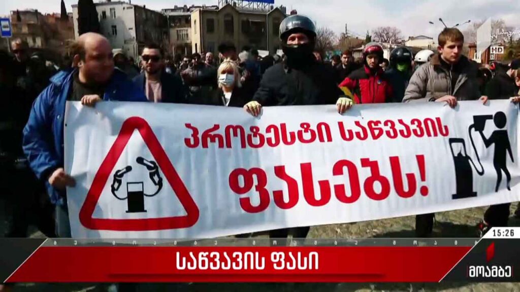 Թբիլիսիում բողոքում են վառելիքի թանկացման դեմ