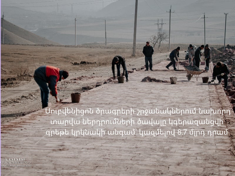 Լոռու մարզում սուբվենցիոն ծրագրով կիրականացվի 97 ծրագիր՝ մոտ 8.7 մլրդ դրամ արժեքով