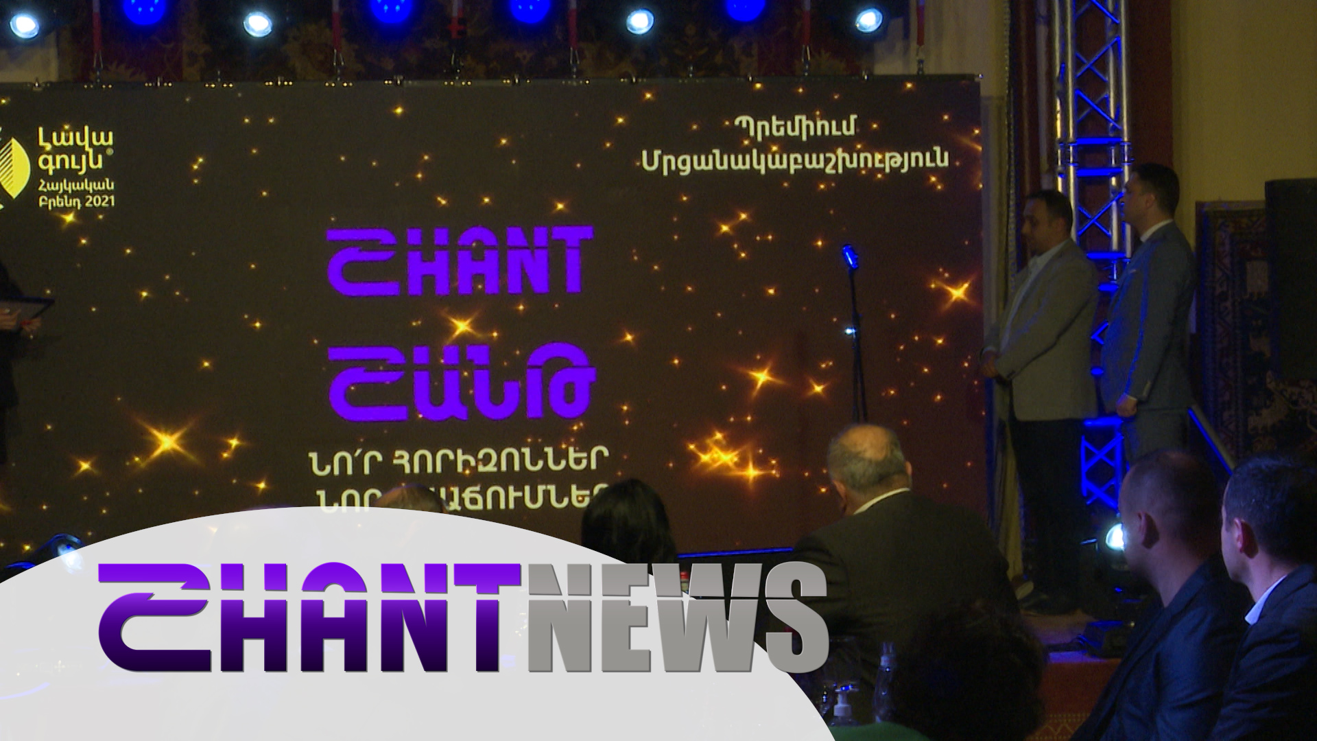 «Շանթը»՝ տարվա լավագույն հեռուստաընկերություն. ամփոփվել են 2021 թվականի արդյունքները