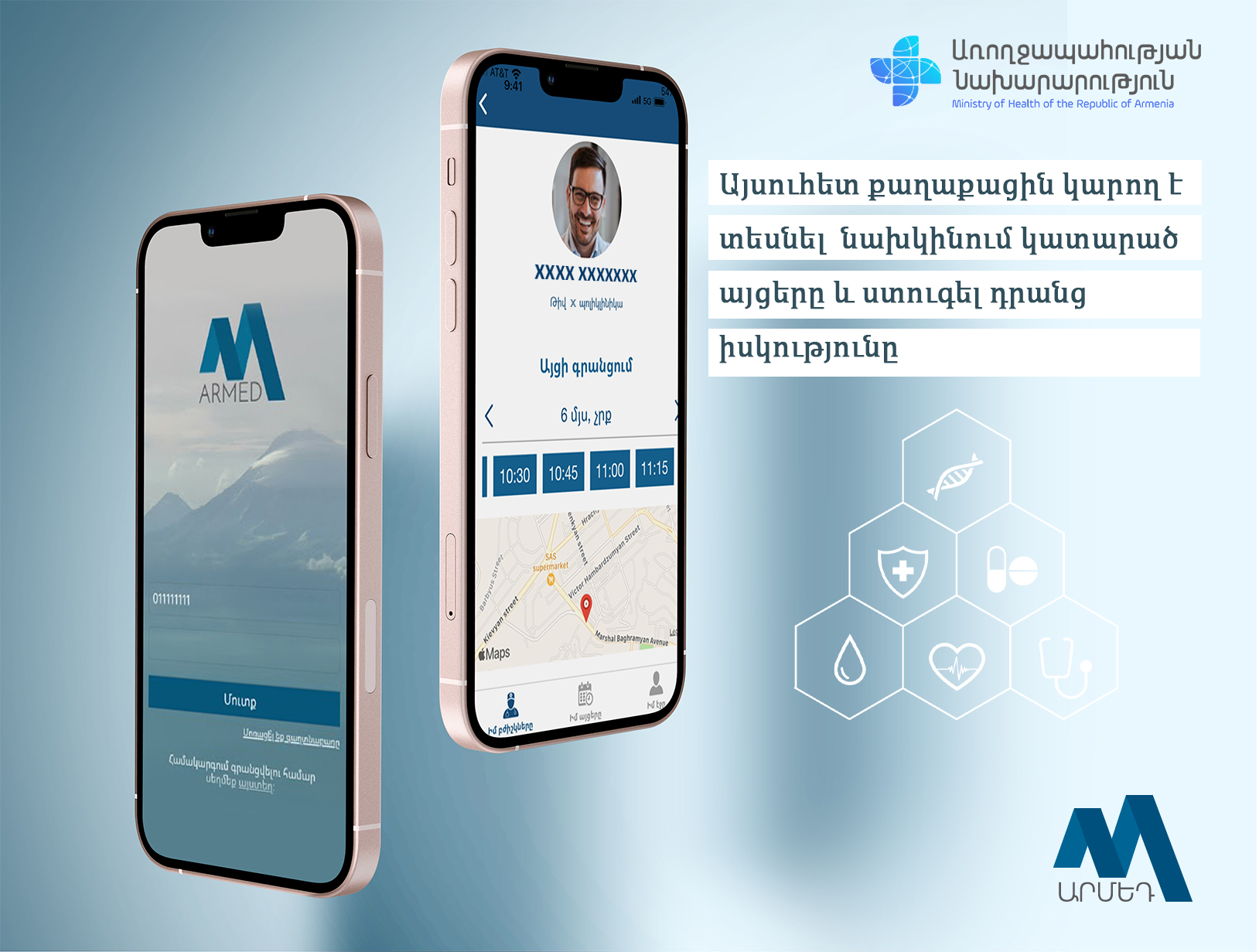 «Armed eHealth» բջջային հավելվածում քաղաքացին կարող է տեսնել նախկինում կատարած այցերը և ստուգել դրանց իսկությունը