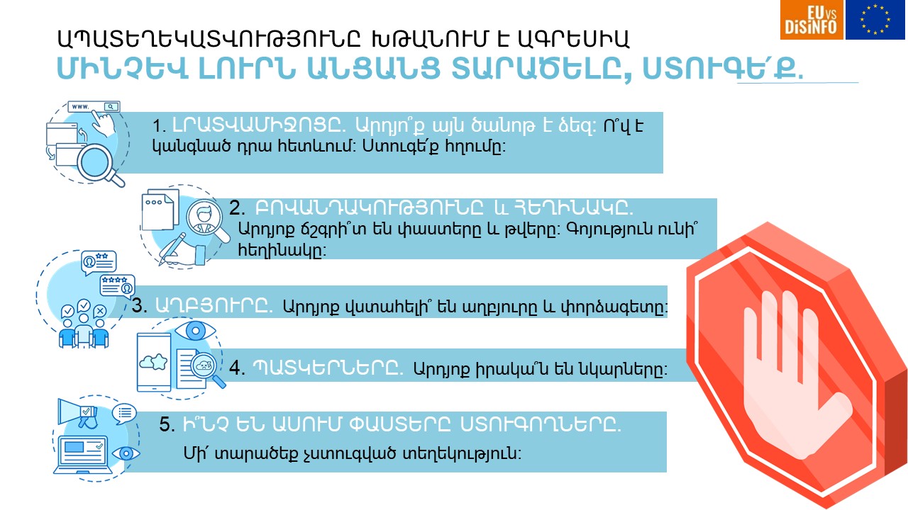 Այսօր փաստերի ստուգման միջազգային օրն է