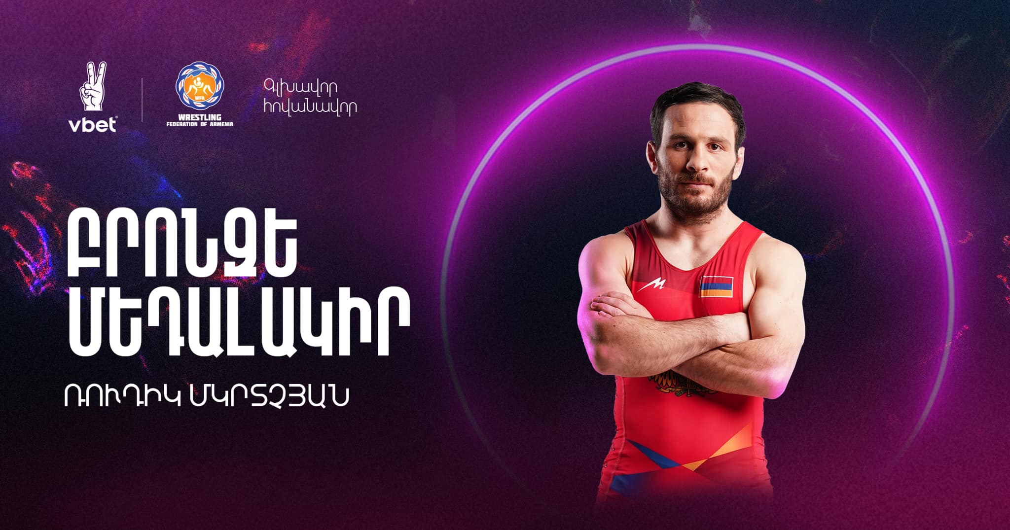 Ռուդիկ Մկրտչյանը` Եվրոպայի առաջնության բրոնզե մեդալակիր