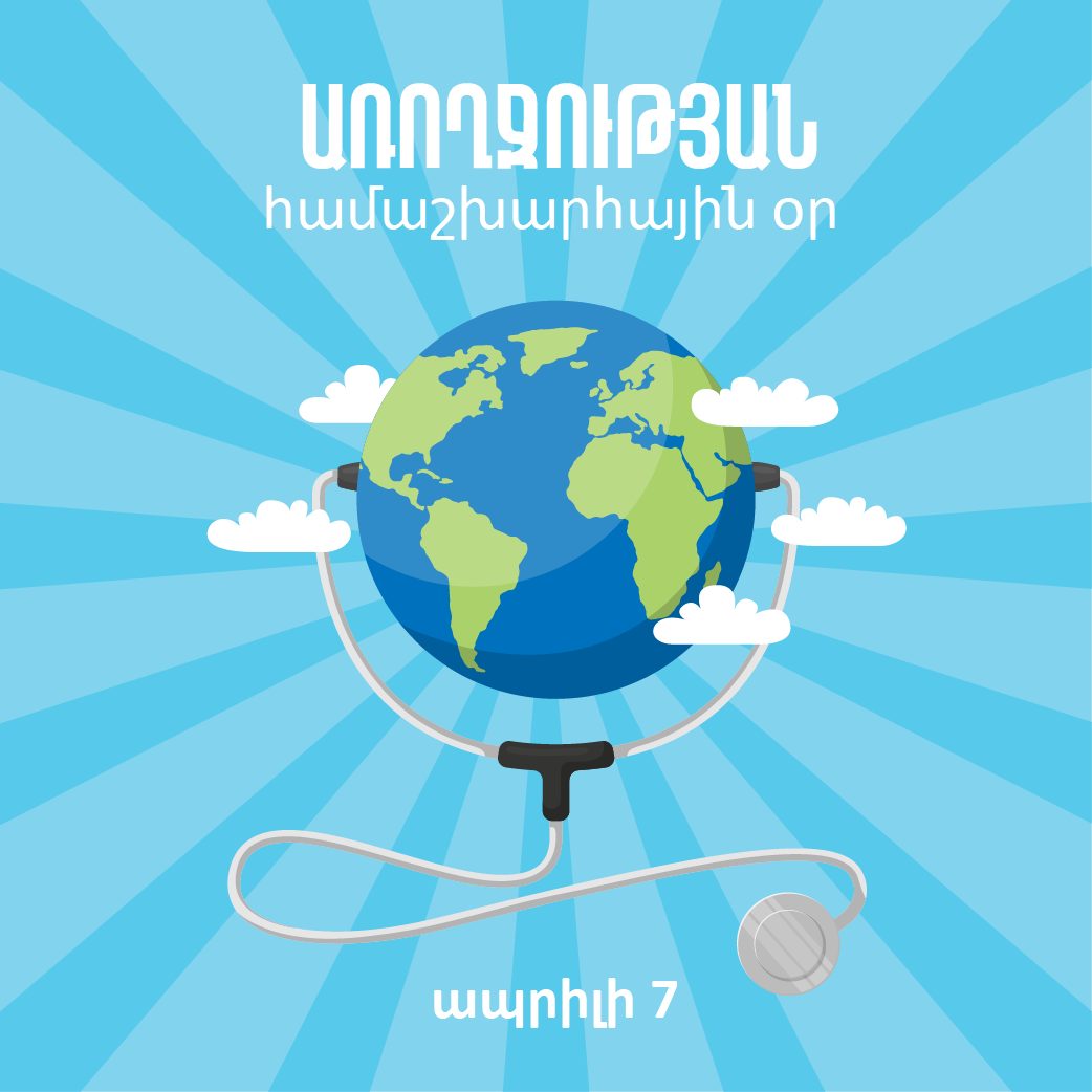 Այսօր Առողջության համաշխարհային օրն է