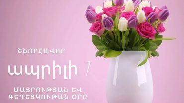 Այս օրը ևս մեկ լրացուցիչ առիթ է մեր երախտիքը հայտնելու համար․ Գնել Սանոսյանի ուղերձը
