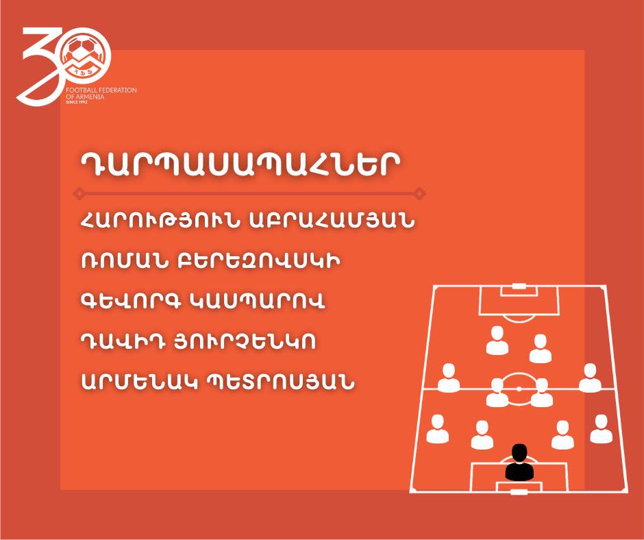 Քվեարկությամբ կորոշվի վերջին 30 տարիների լավագույն հայ դարպասապահը