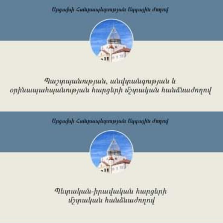 Տեղի կունենան  ԱՀ ԱԺ  մշտական հանձնաժողովների նիստեր