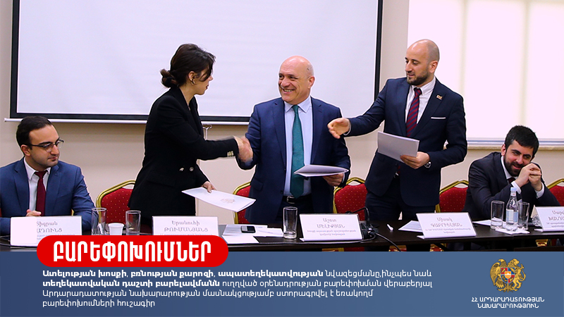 Արդարադատության նախարարության մասնակցությամբ ստորագրվել է եռակողմ բարեփոխումների հուշագիր