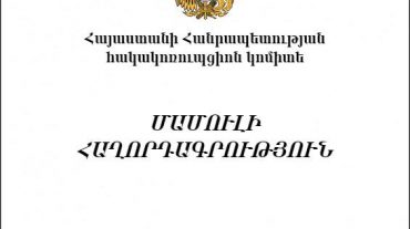 ՀՀ հակակոռուպցիոն կոմիտեում տեղի է ունեցել նորանշանակ ծառայողների երդման արարողությունը