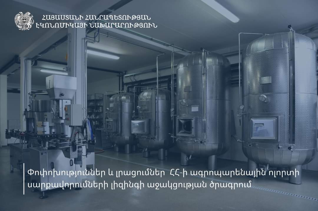 Կառավարության որոշմամբ  փոփոխություններ և լրացումներ են  արվել ՀՀ-ի ագրոպարենային ոլորտի սարքավորումների լիզինգի աջակցության ծրագրում