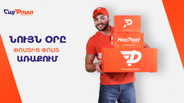 «ՀայՓոստը» ավելացնում է փոստի արագությունը Երևանում