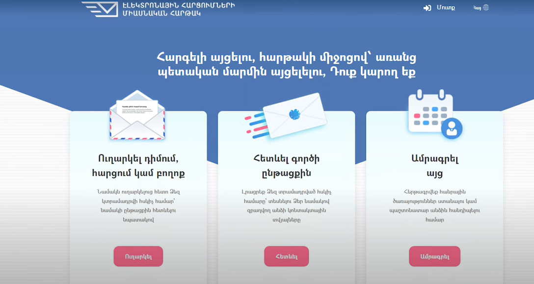 Ինչպես ստանալ Հայաստանի քաղաքացիություն