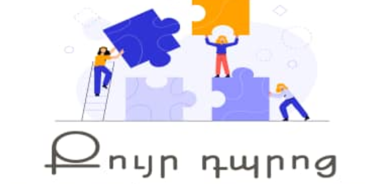 Կայացել է Արցախ-Սփյուռք «Քույր դպրոցներ» ծրագրի առաջին փուլը