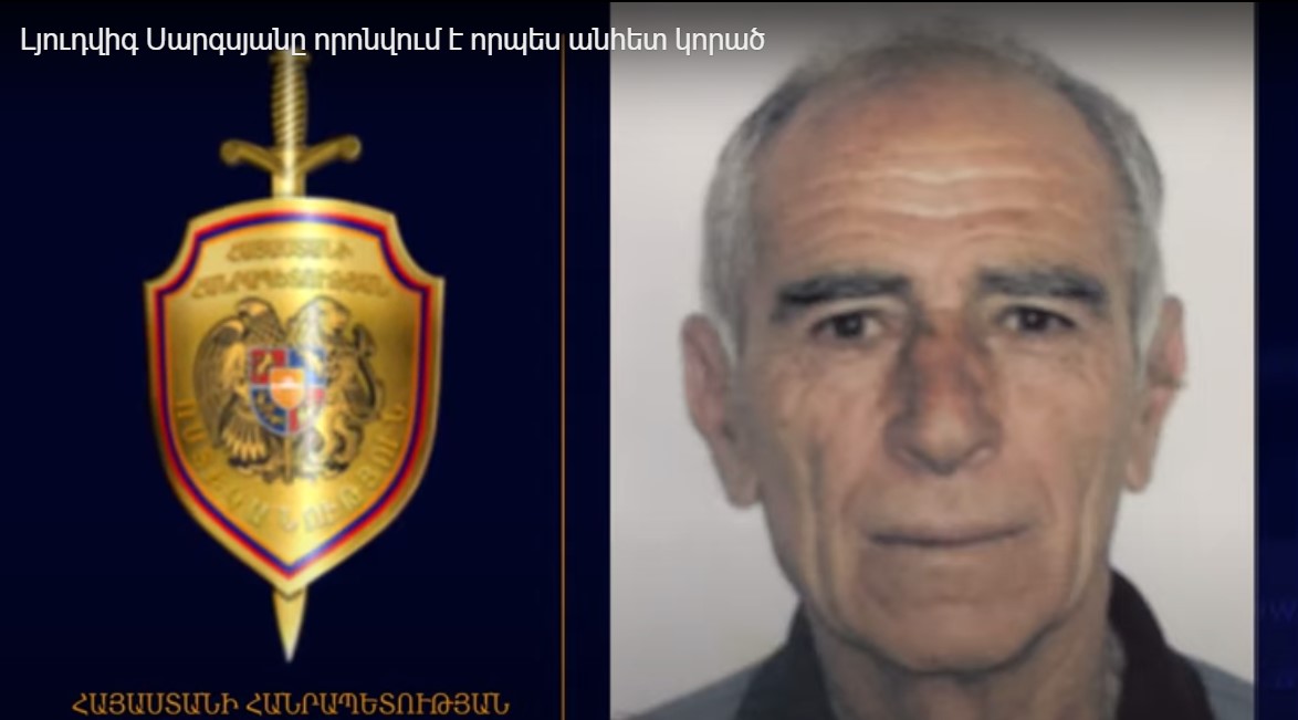 Հայտնաբերվել են որպես անհետ կորած որոնվող տղամարդու մասունքները