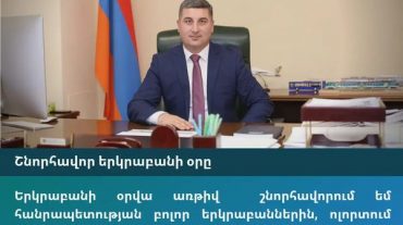 Երկրաբանի օրվա առթիվ Գնել Սանոսյանը շնորհավորական ուղերձ է հղել