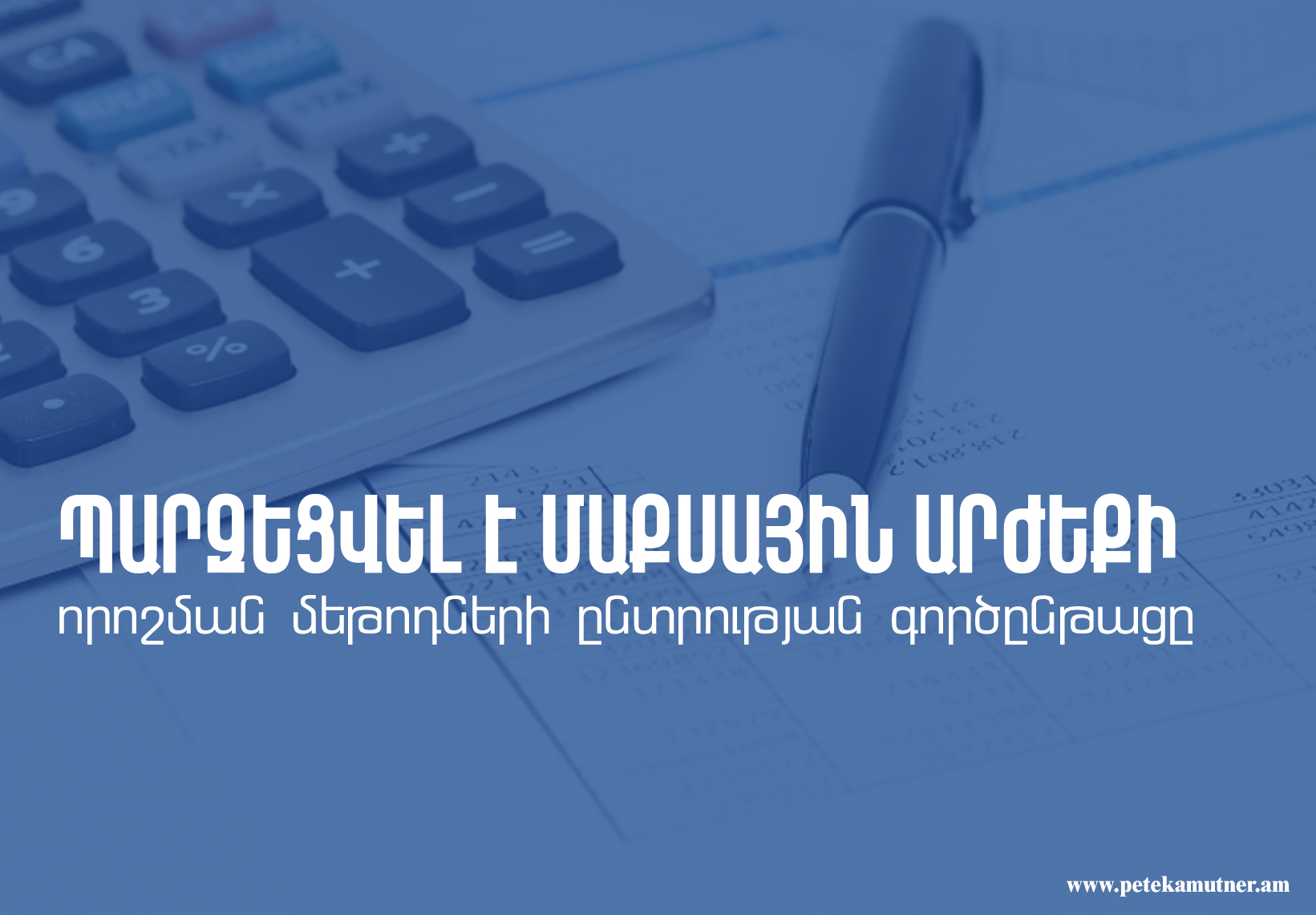 Պարզեցվել է մաքսային արժեքի որոշման մեթոդների ընտրության գործընթացը