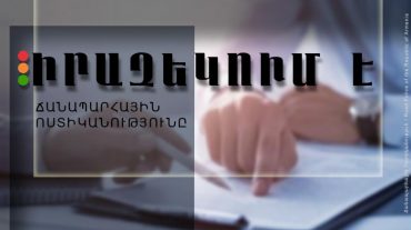 ՃՈ գրանցման-հաշվառման և քննական հյուսիսային կենտրոնը գործելու է նոր հասցեում