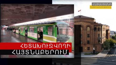 Ծեծի մեղադրանքով հետախուզվող կինը հայտնաբերվել է Նոր Խարբերդում