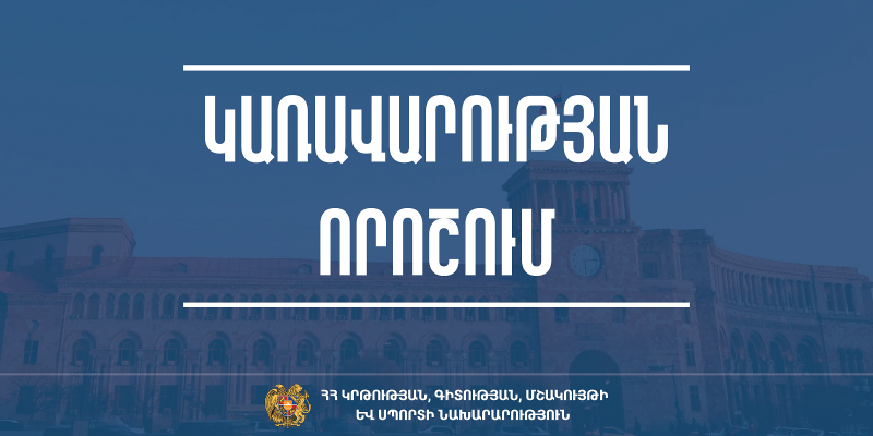 Կհստակեցվի գիտության և կրթության բնագավառներում նշանակալի նվաճումների շրջանակը