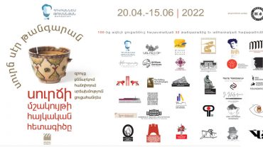Սուրճի մշակույթի հայկական հետագիծը. ցուցահանդես Հովհաննես Թումանյանի թանգարանում