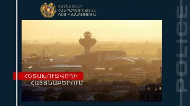 Հետախուզվող կինը հայտնաբերվել է «Զվարթնոց» օդանավակայանում