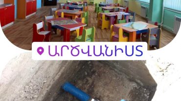 Սուբվենցիոն ծրագրով Արծվանիստ գյուղում մանկապարտեզի շենքն է հիմնանորոգվում և նորացվում է ջրամատակարարման ցանցը