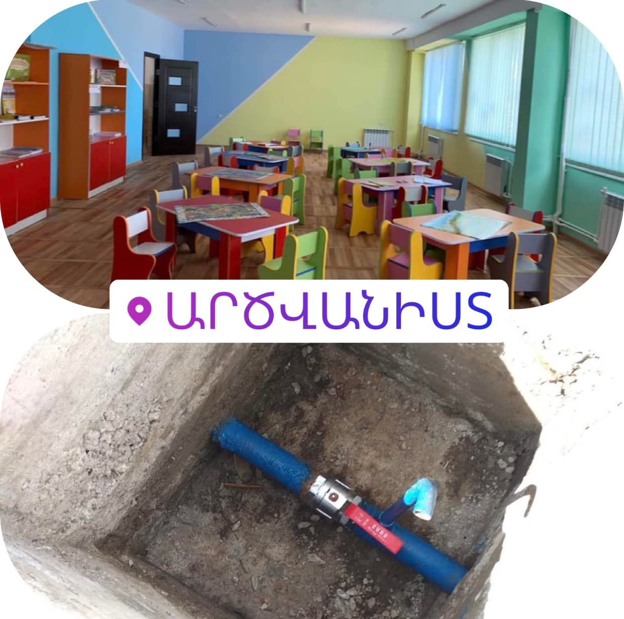 Սուբվենցիոն ծրագրով Արծվանիստ գյուղում մանկապարտեզի շենքն է հիմնանորոգվում և նորացվում է ջրամատակարարման ցանցը
