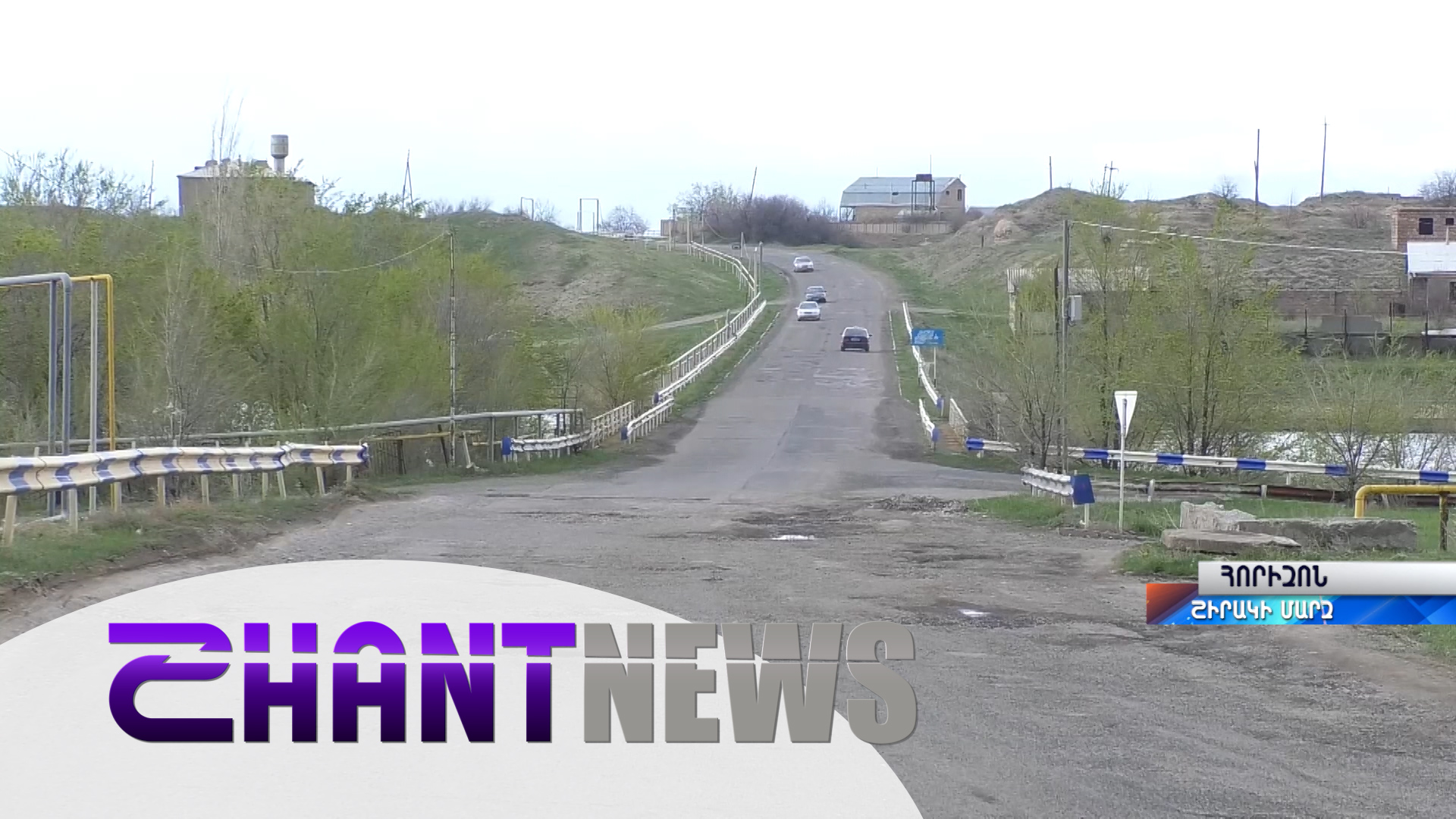 Գյումրի-Արմավիր ավտոճանապարհի 30-կմ-ն անանցանելի է. այն 2022-ի կապիտալ ծախսերի ծրագրում է