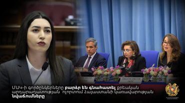ՄԱԿ-ի գործընկերները բարձր են գնահատել քրեական արդարադատության ոլորտում Հայաստանի կառավարության նվաճումները