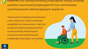 COVID-19-ի դեմ պատվաստումները կարող են իրականացվել նաև սահմանափակ շարժունակությամբ անձանց կեցության վայրերում