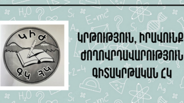 Վերապատրաստումներ հանրակրթական ուսումնական հաստատության ղեկավարման իրավունք ստանալու նպատակով