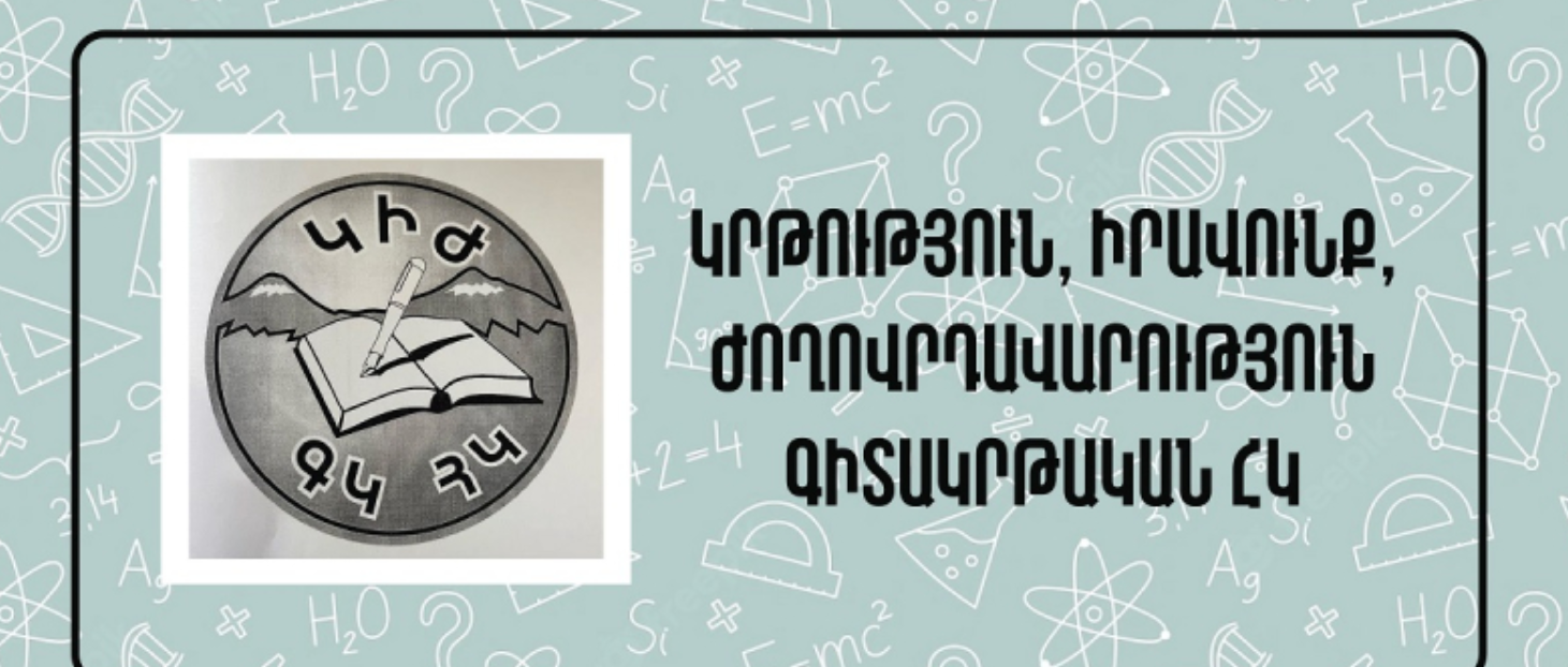 Վերապատրաստումներ հանրակրթական ուսումնական հաստատության ղեկավարման իրավունք ստանալու նպատակով