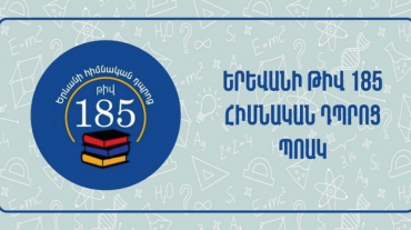 Վերապատրաստումներ` hանրակրթական ուսումնական հաստատության ղեկավարման իրավունք ստանալու համար