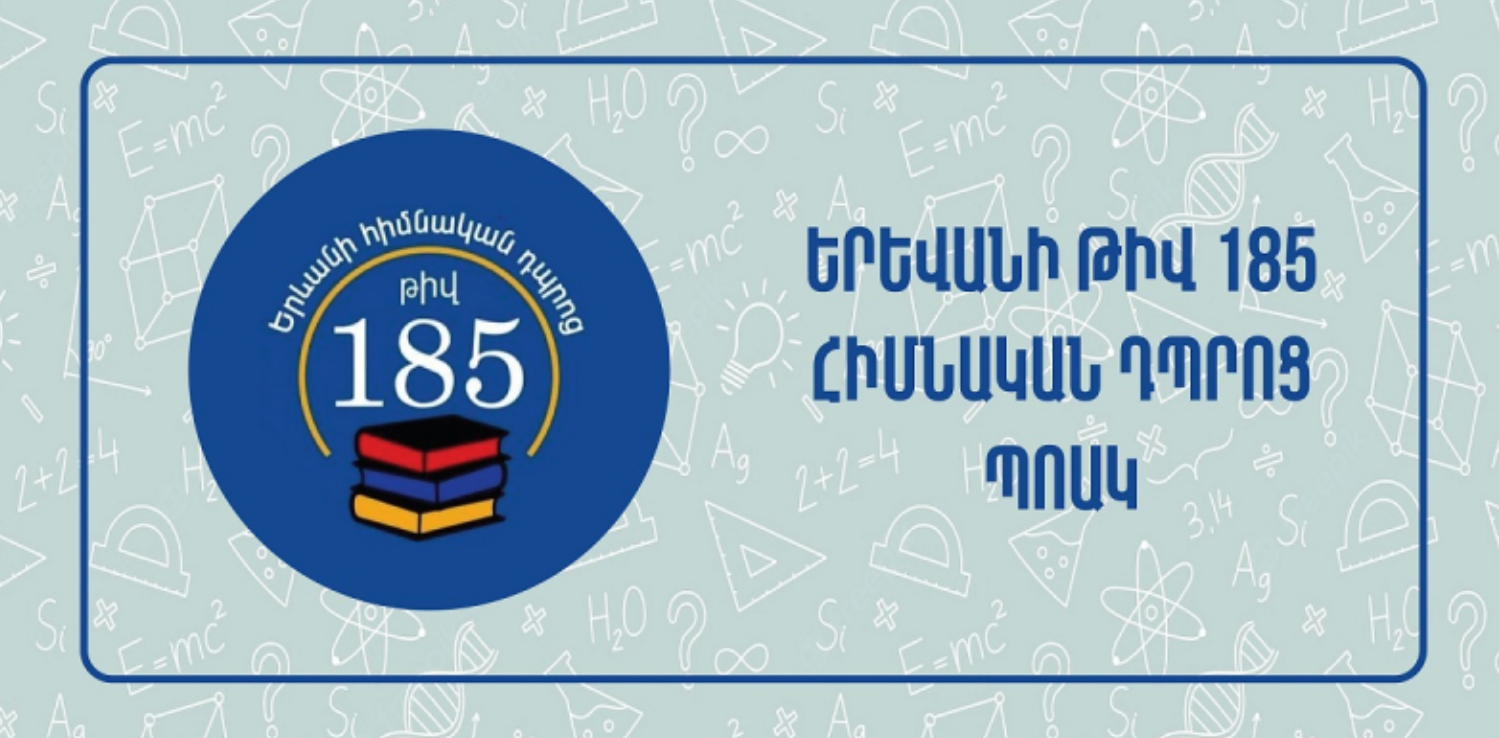 Վերապատրաստումներ` hանրակրթական ուսումնական հաստատության ղեկավարման իրավունք ստանալու համար