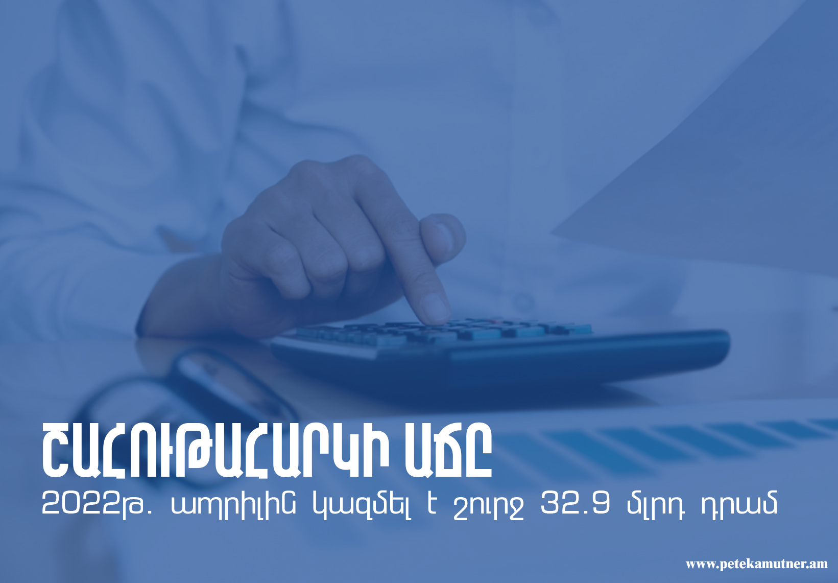 2022թ․ ապրիլին, նախորդ տարվա նույն ամսվա համեմատ, արձանագրվել է շահութահարկի շուրջ 32.9 մլրդ դրամ աճ