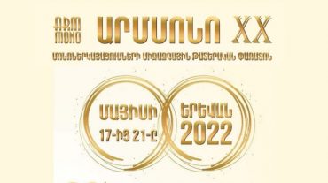 Մեկնարկում է «Արմմոնո» միջազգային թատերական 20-րդ փառատոնը