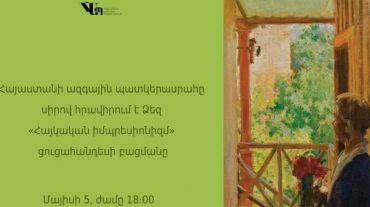 Հայաստանի ազգային պատկերասրահում բացվել է «Հայկական իմպրեսիոնիզմ» ցուցահանդեսը
