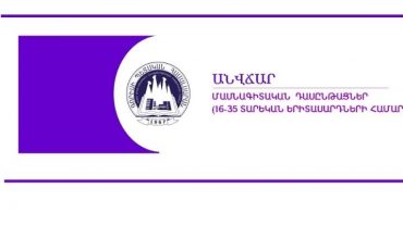 Անվճար սովորելու հնարավորություն Գորիսի պետական համալսարանում