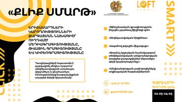 Մեդիագրագիտության դասընթացներ. Գյումրիում անցկացվում է «Քլիք սմարթ» երիտասարդական նախագիծը