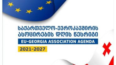 Վրաստանը գնահատել է 2023 թվականին Եվրամիության թեկնածուի կարգավիճակ ստանալու երկրի հնարավորությունները