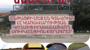 ՀՀ կառավարությունը Ճամբարակի սուբվենցիոն ծրագրերի համար ներդրել է 76 միլիոն 213 հազար 401 դրամ