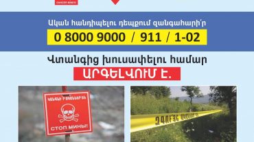 Ինչպես խուսափել ականների և պայթուցիկ զինամթերքի վտանգներից․ իրազեկում է Հումանիտար ականազերծման և փորձագիտական կենտրոնը