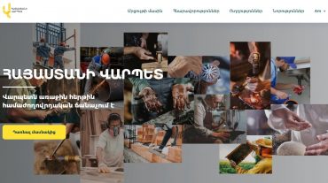 Մեկնարկել է «Հայաստանի վարպետ» մրցույթի առաջին փուլը