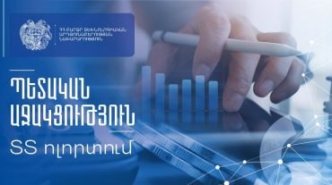 Ինչպե՞ս ստանալ պետական աջակցություն տեղեկատվական տեխնոլոգիաների ոլորտում
