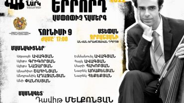 Վարպետության դասերը շարունակվում են. կկայանա երրորդ ամփոփիչ համերգը