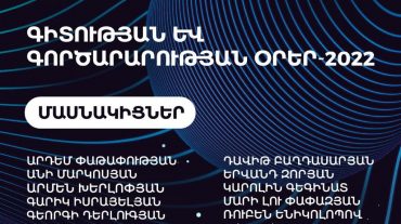 Հայաստան կժամանեն համաշխարհային ճանաչում ունեցող հայազգի գիտնականներ