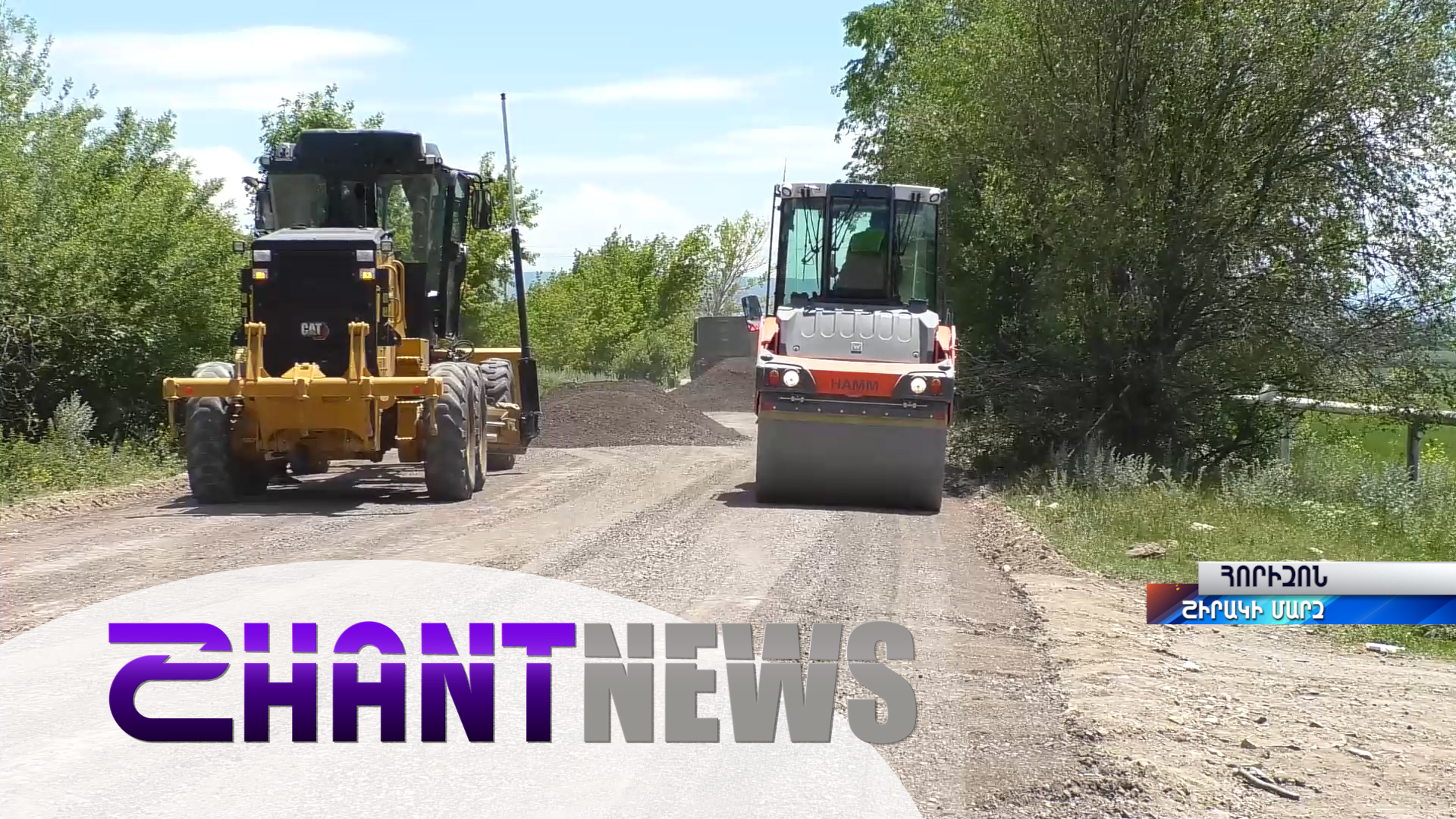 Գյումրի-Հացիկ 4 կմ երկարության ճանապարհի հիմնանորոգումը շարունակվում է